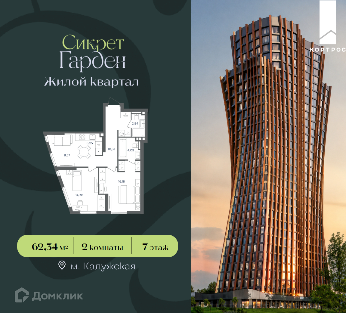 Планировка 2-комн. в ЖК «Сикрет Гарден»