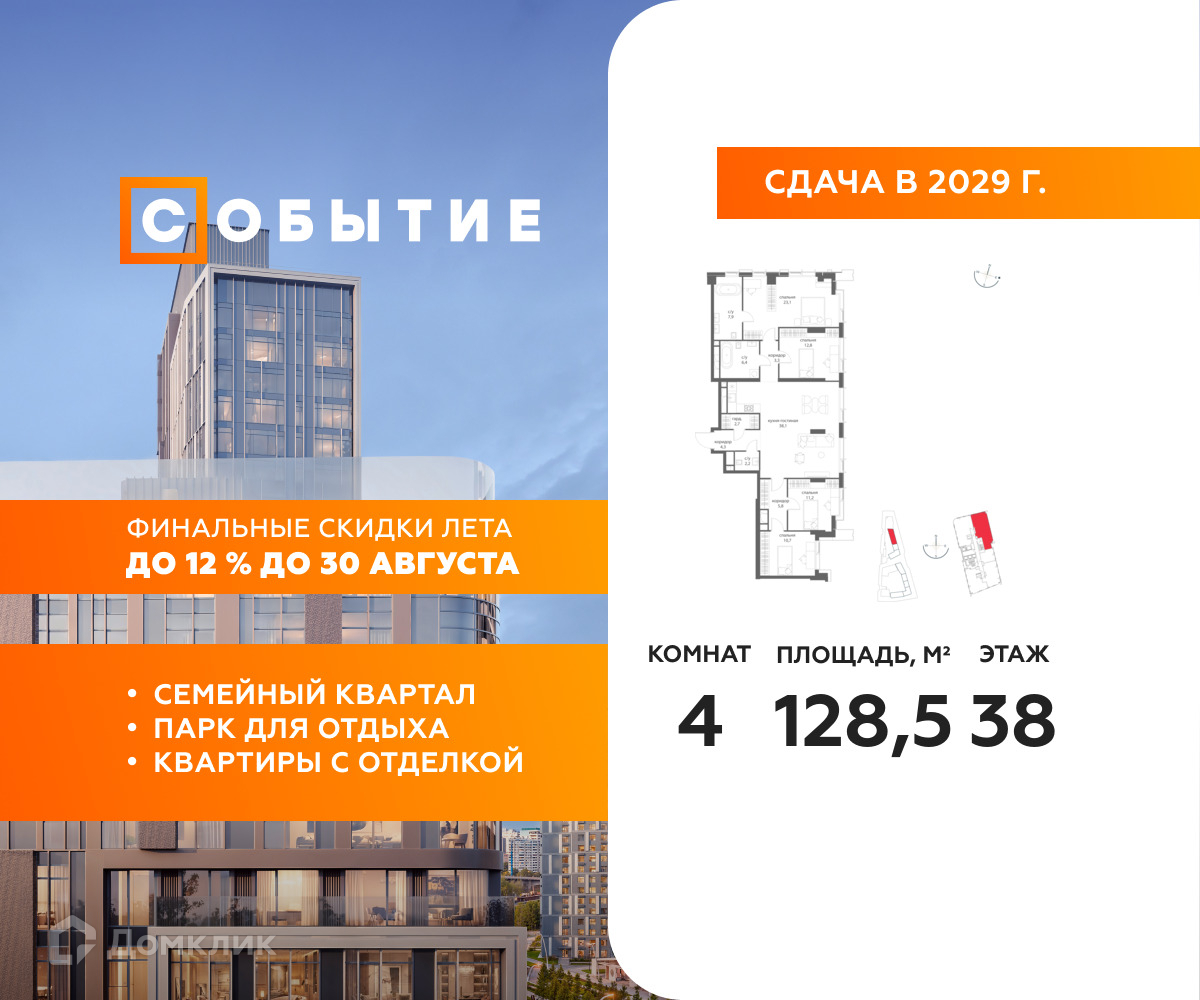 Планировка 4-комн. в ЖК «Событие»