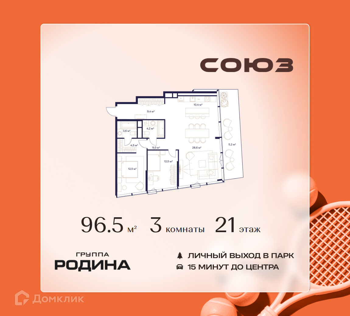 Планировка 3-комн. в ЖК «Союз»