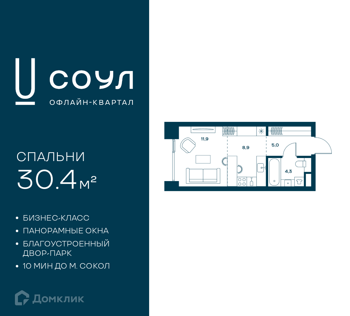 Планировка Студия в ЖК «СОУЛ»