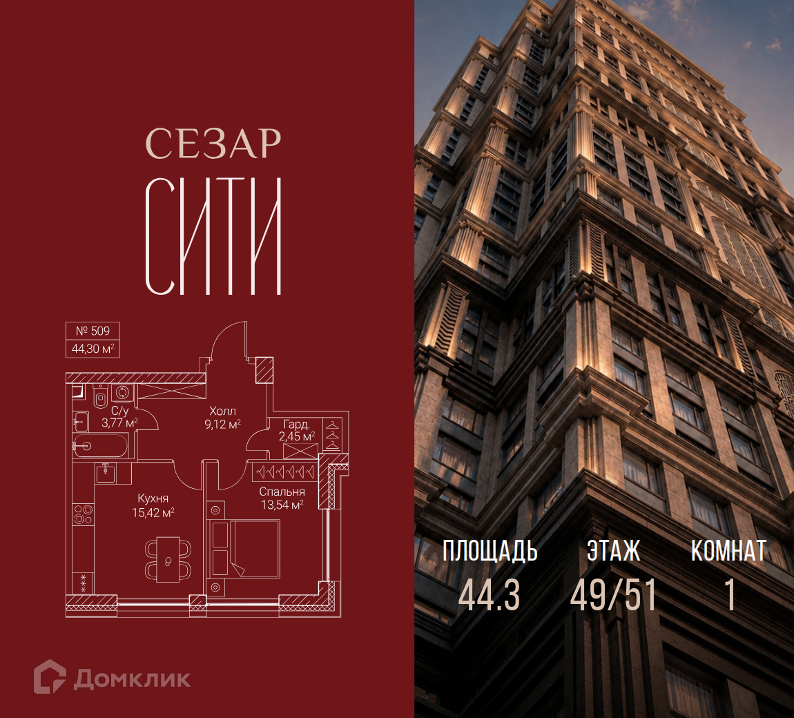 Планировка 1-комн. в ЖК «Сезар Сити»