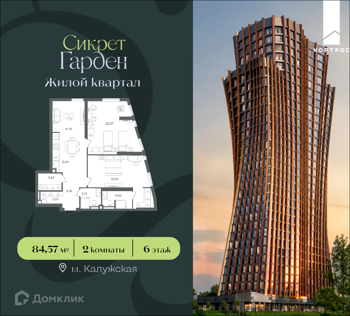 Планировка 2-комн. в ЖК «Сикрет Гарден»