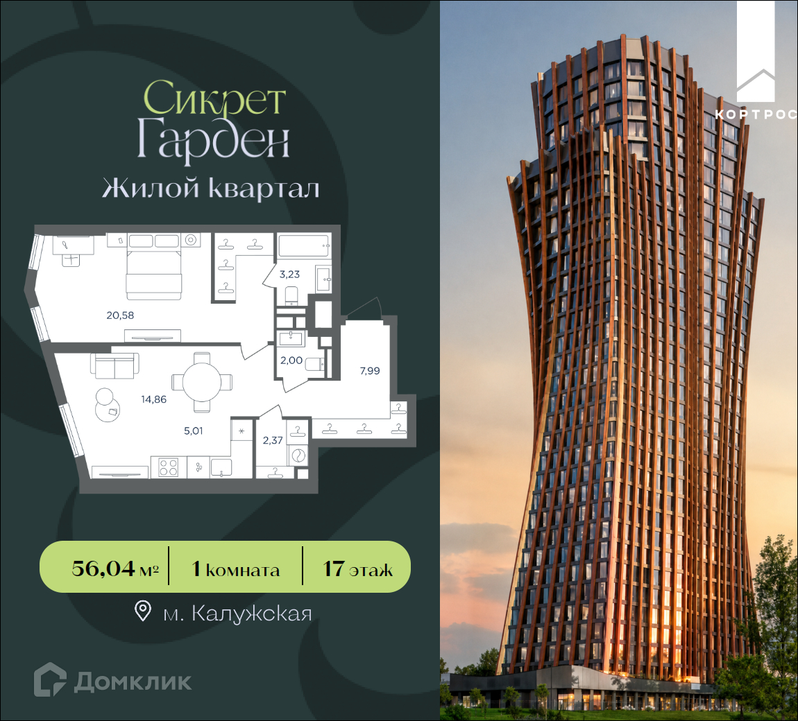 Планировка 1-комн. в ЖК «Сикрет Гарден»