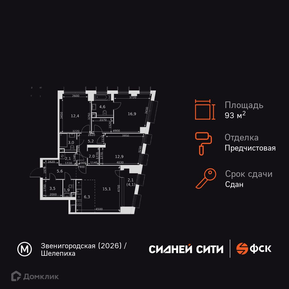 Планировка 3-комн. в ЖК «Сидней Сити»