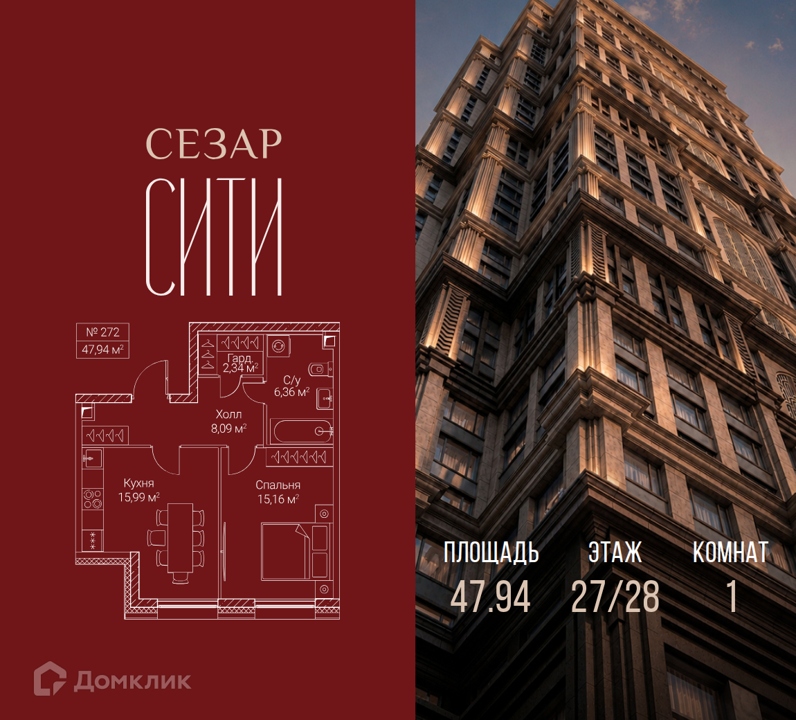 Планировка 1-комн. в ЖК «Сезар Сити»