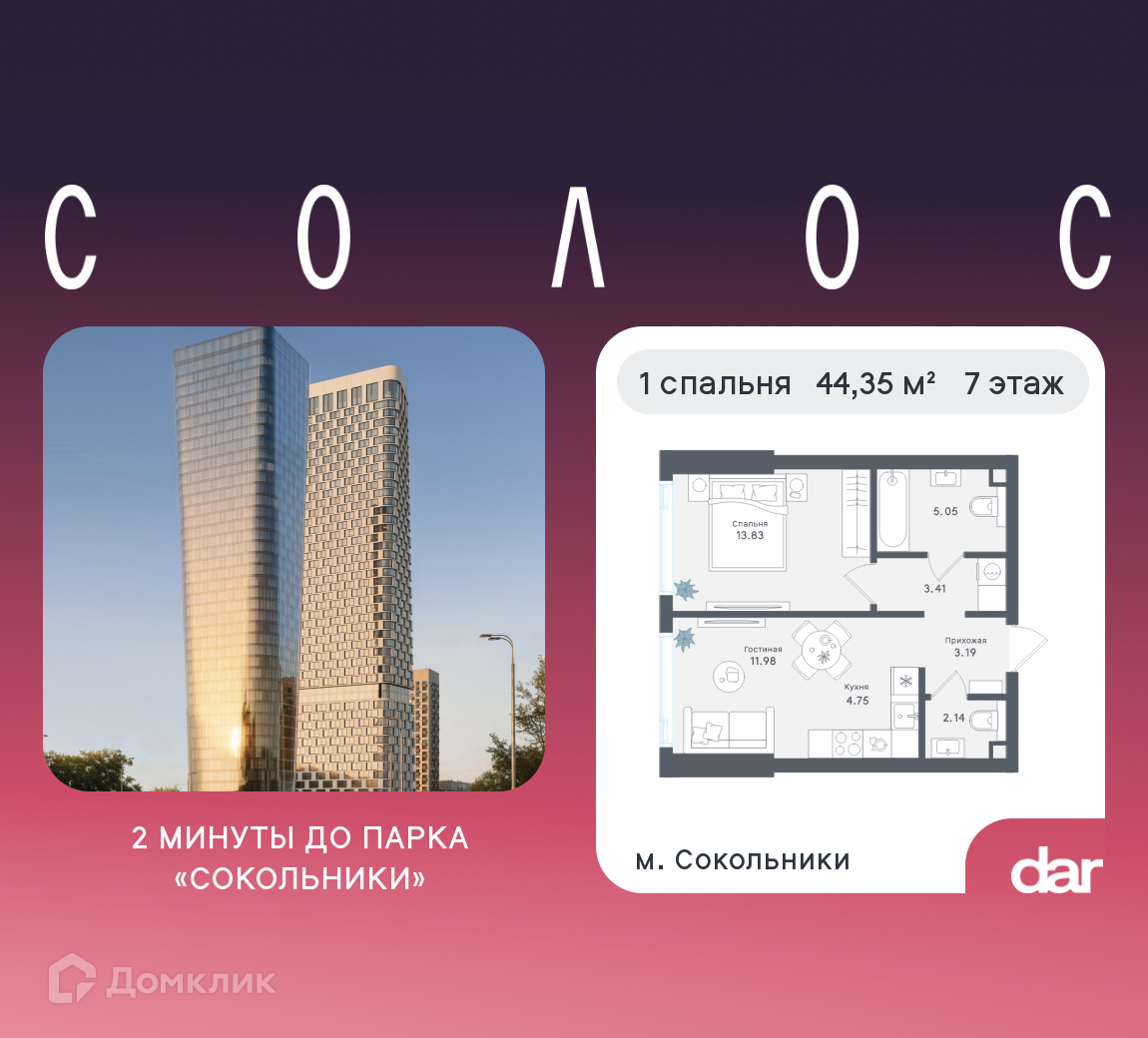 Планировка 1-комн. в ЖК «Солос»