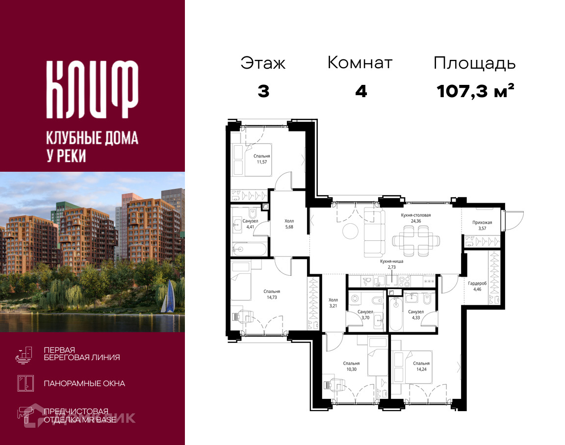 Планировка 4-комн. в ЖК «Сити Бэй»