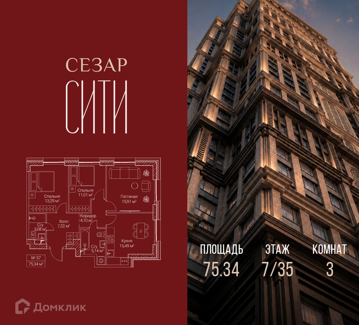 Планировка 1-комн. в ЖК «Сезар Сити»