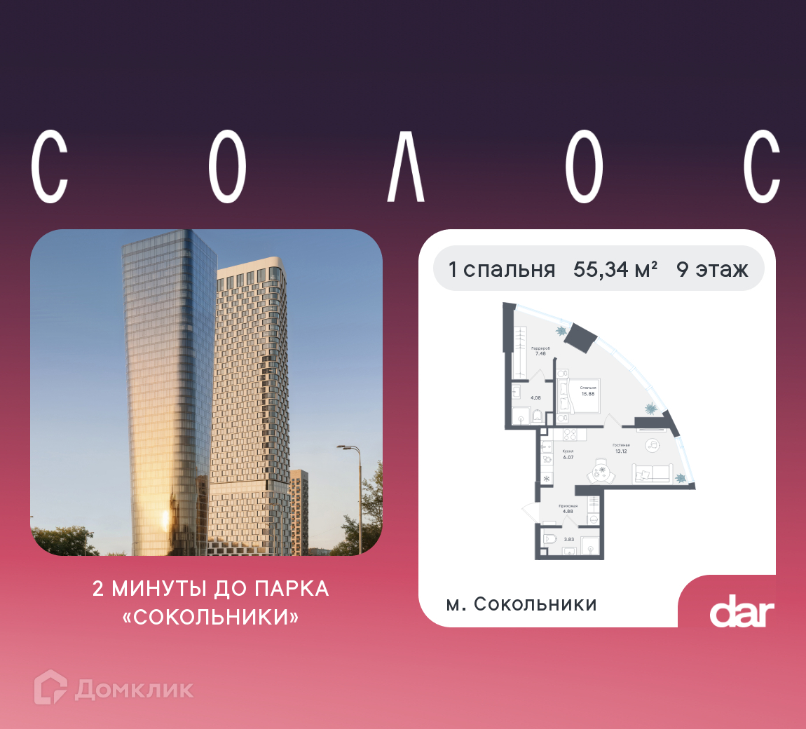 Планировка 1-комн. в ЖК «Солос»
