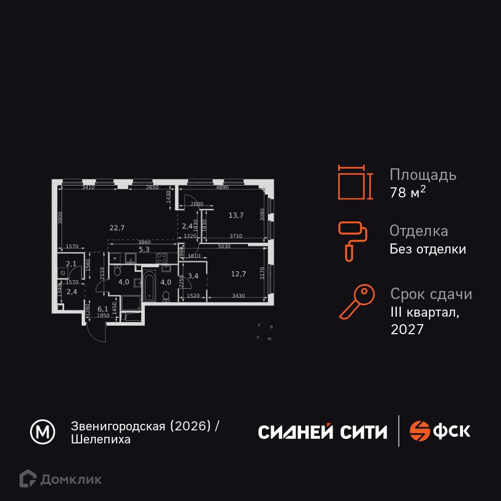 Планировка 3-комн. в ЖК «Сидней Сити»