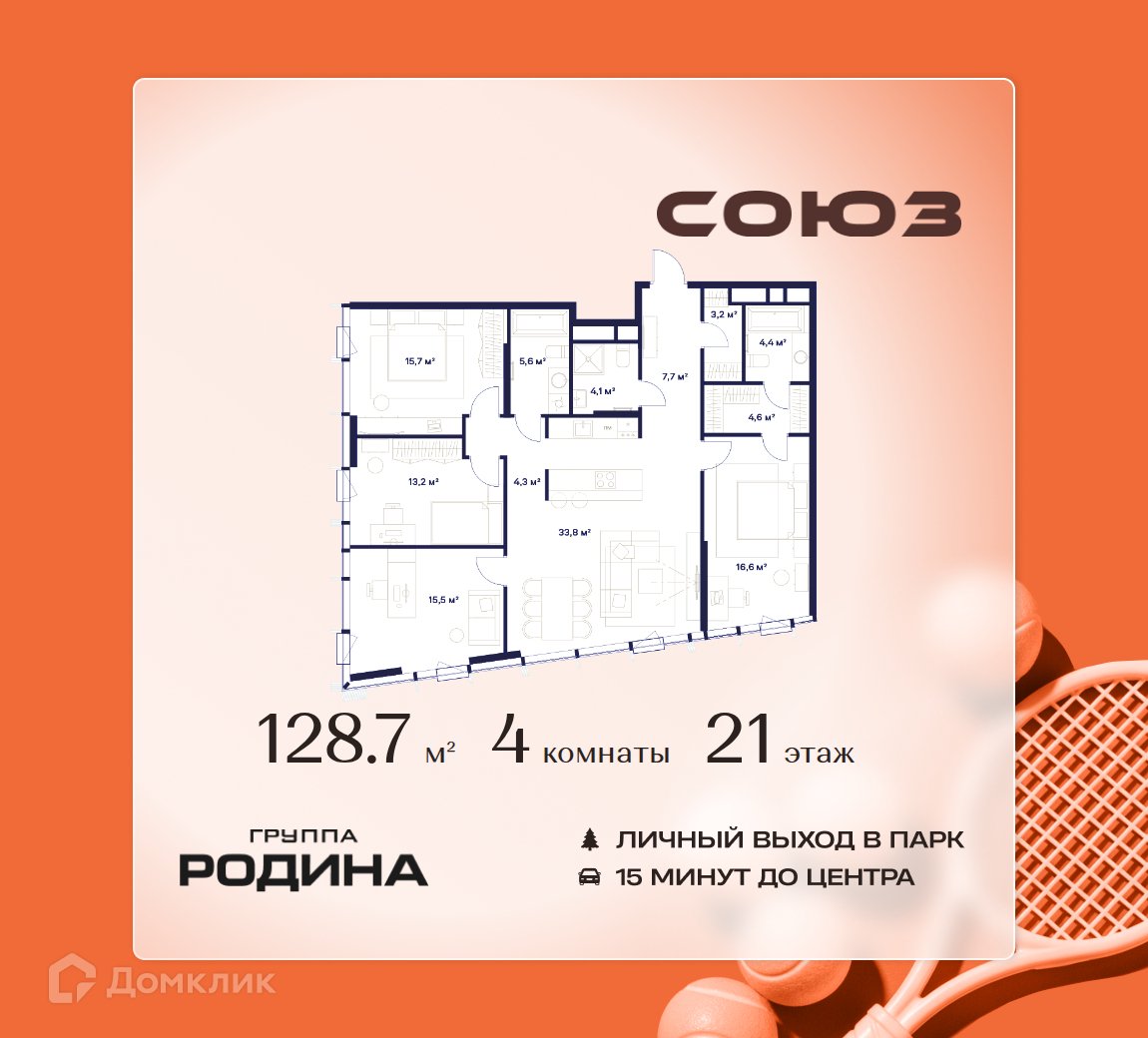 Планировка 4-комн. в ЖК «Союз»