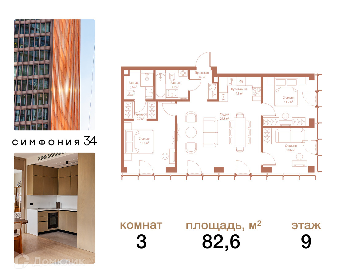 Планировка 3-комн. в ЖК «Симфония 34»