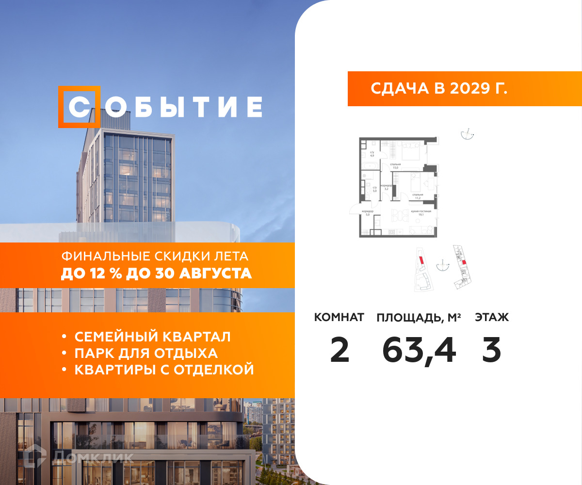 Планировка 2-комн. в ЖК «Событие»