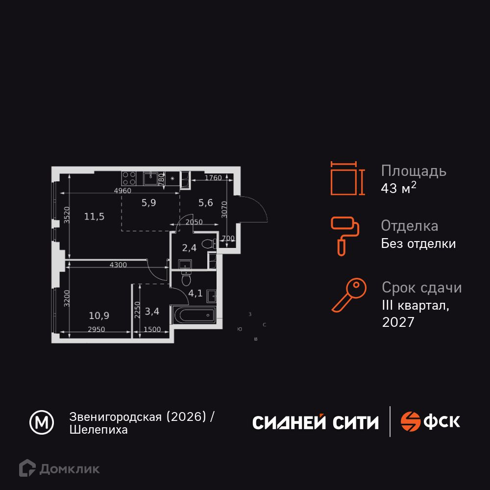 Планировка 2-комн. в ЖК «Сидней Сити»
