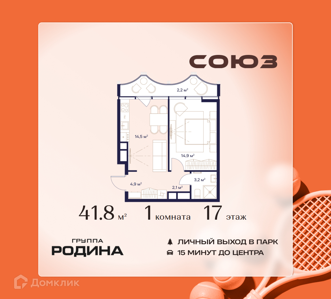 Планировка 1-комн. в ЖК «Союз»