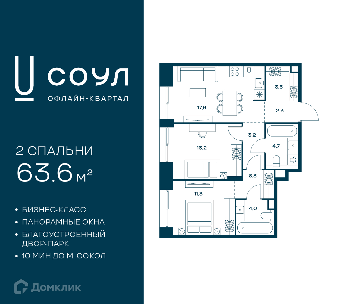 Планировка 2-комн. в ЖК «СОУЛ»