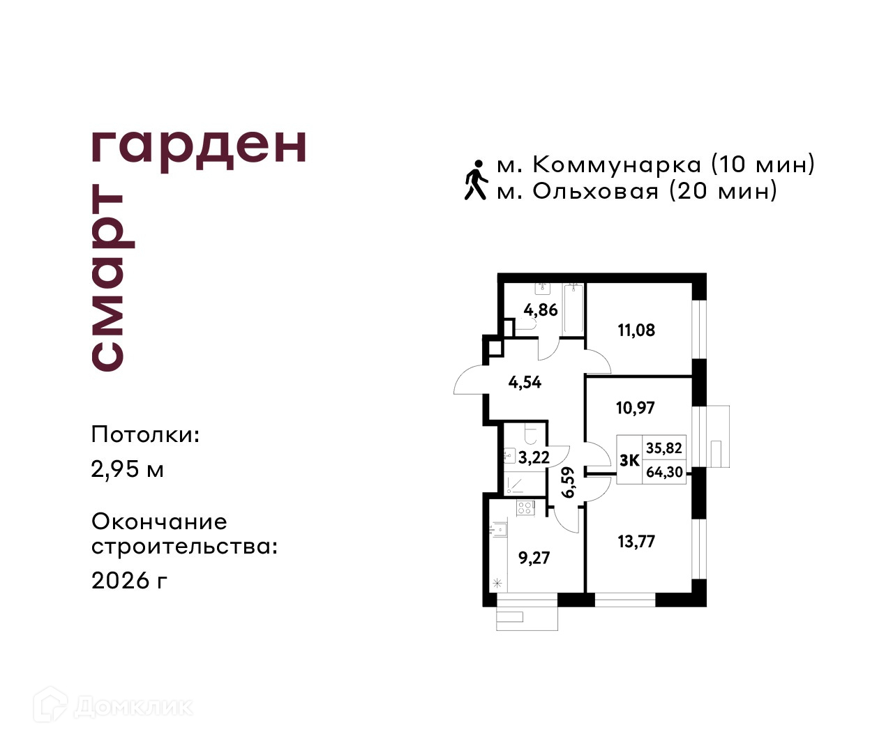 Планировка 3-комн. в ЖК «Смарт Гарден»