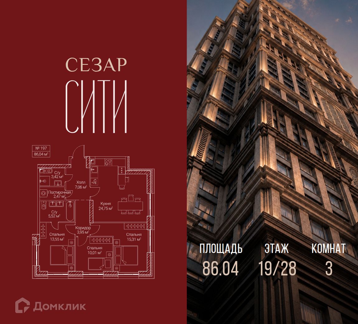 Планировка 1-комн. в ЖК «Сезар Сити»
