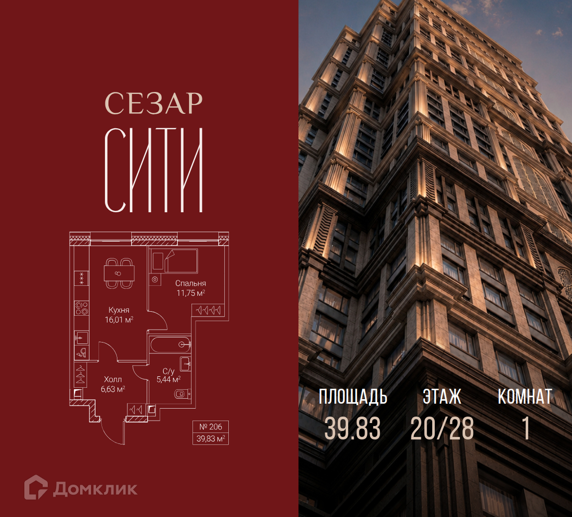 Планировка 1-комн. в ЖК «Сезар Сити»