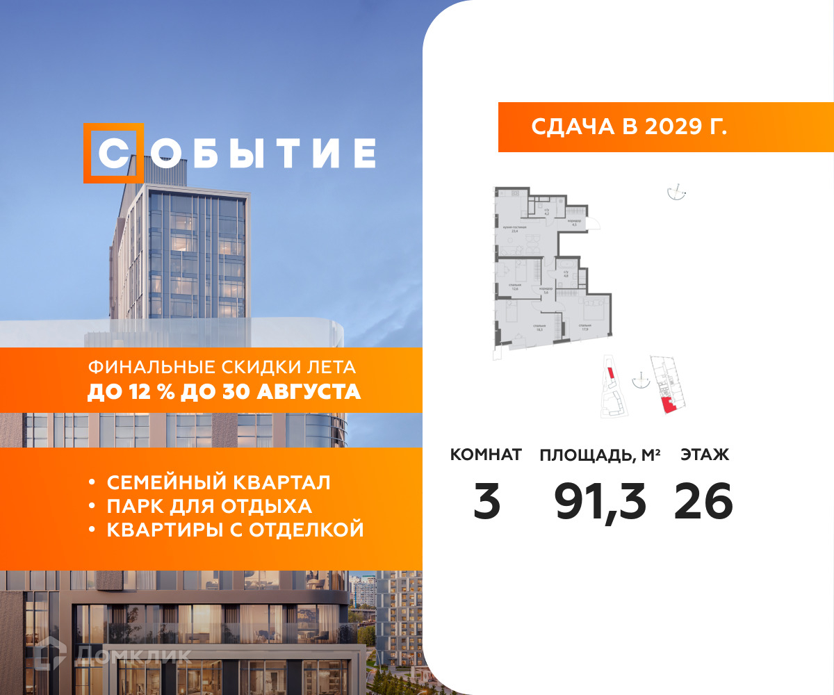 Планировка 3-комн. в ЖК «Событие»