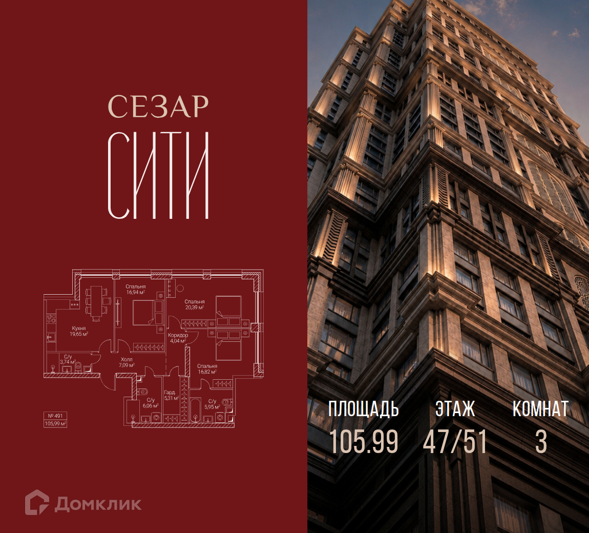 Планировка 3-комн. в ЖК «Сезар Сити»