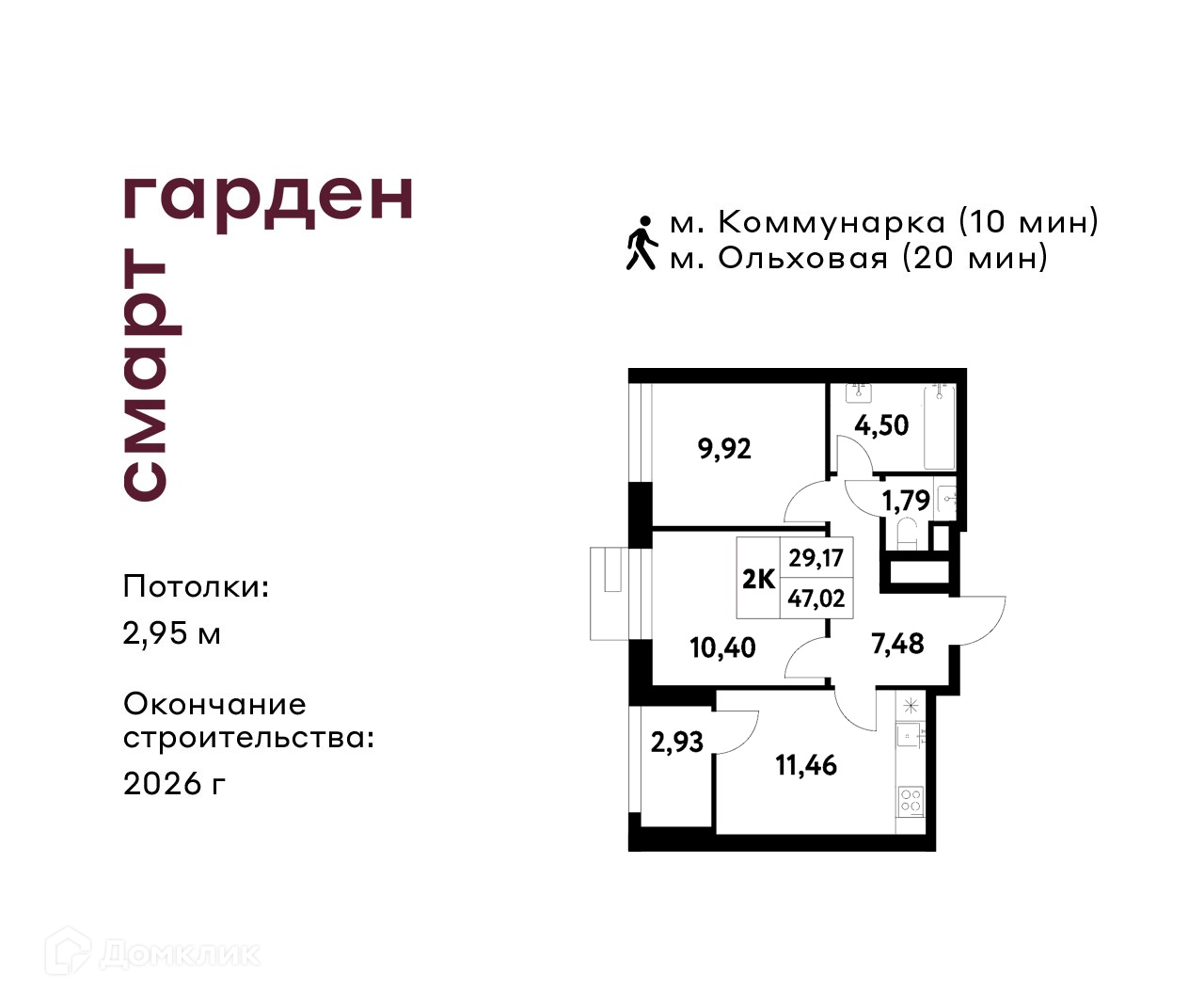 Планировка 2-комн. в ЖК «Смарт Гарден»