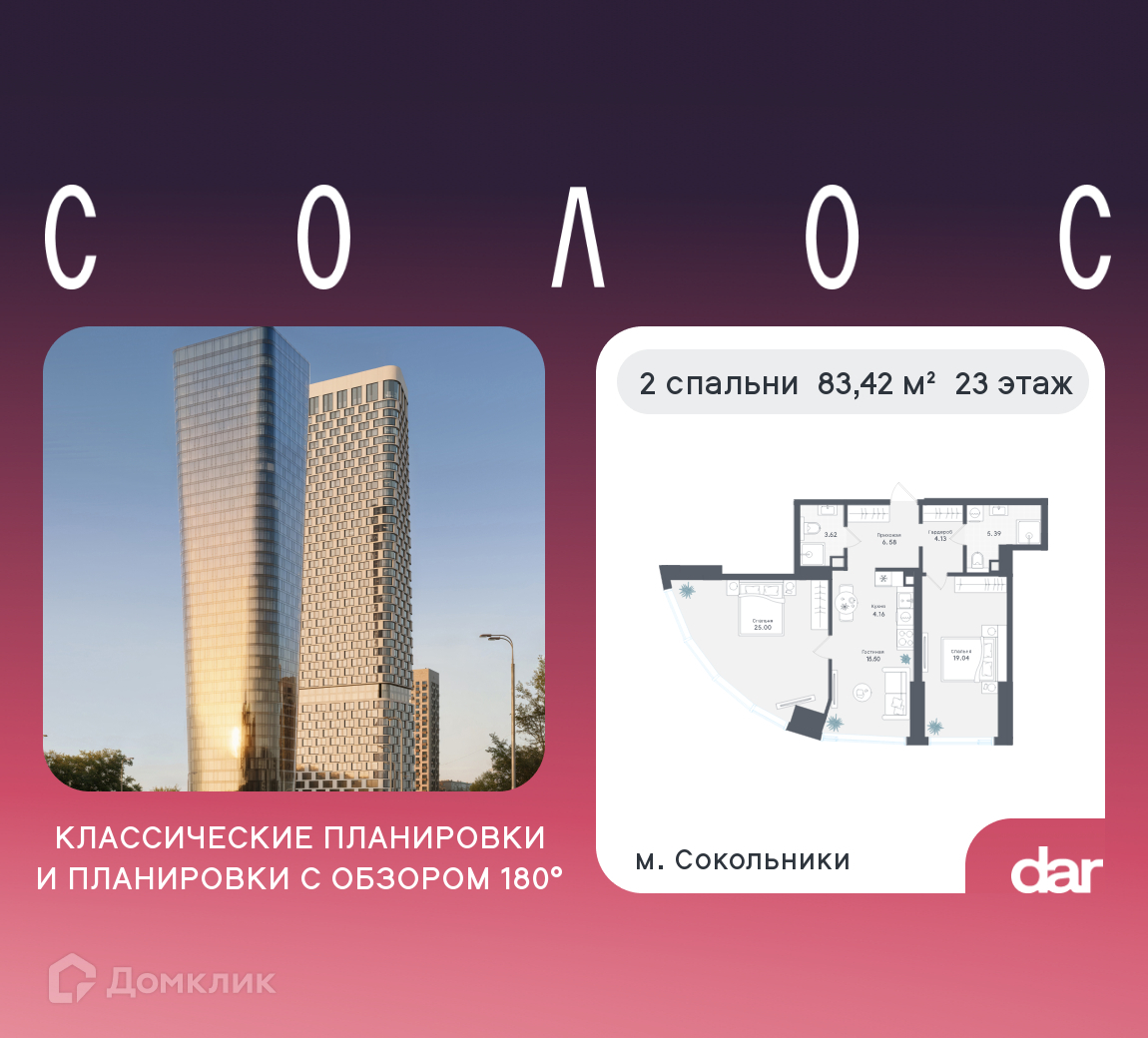 Планировка 2-комн. в ЖК «Солос»