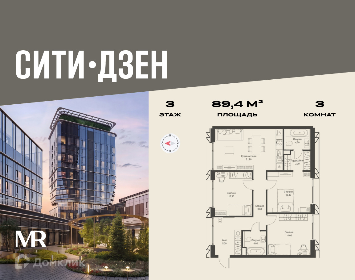 Планировка 3-комн. в ЖК «СИТИДЗЕН»