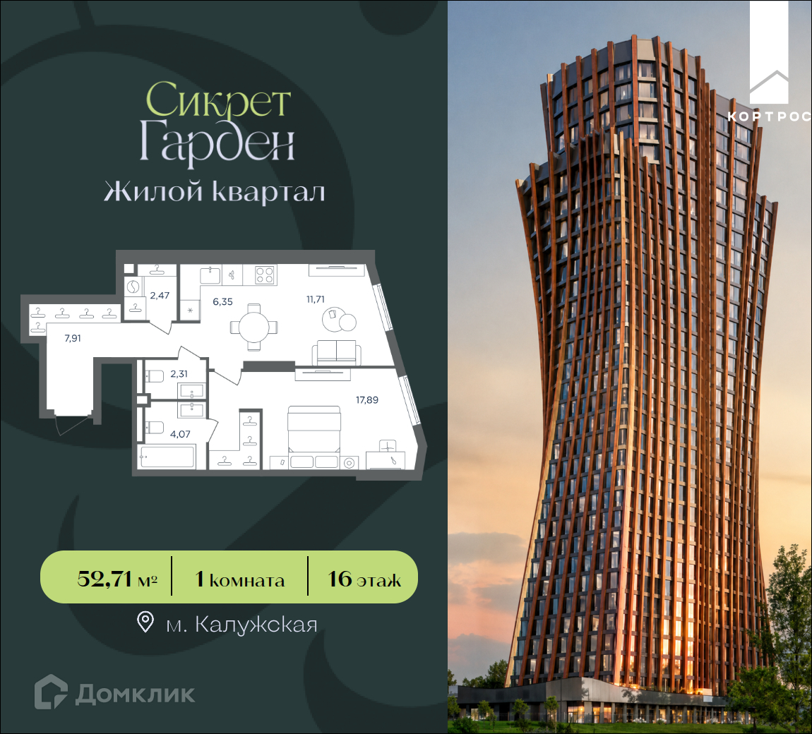 Планировка 1-комн. в ЖК «Сикрет Гарден»