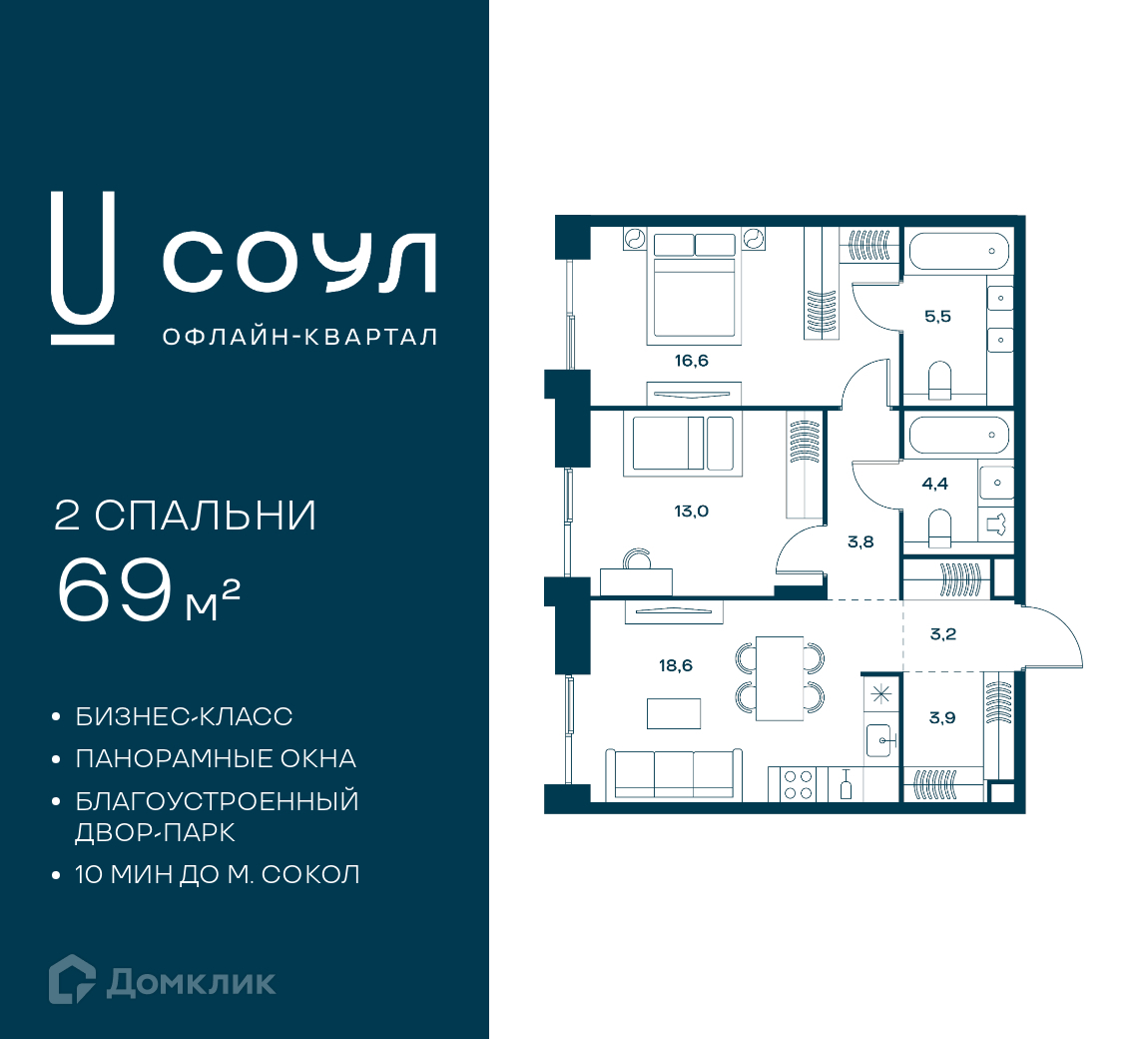Планировка 2-комн. в ЖК «СОУЛ»