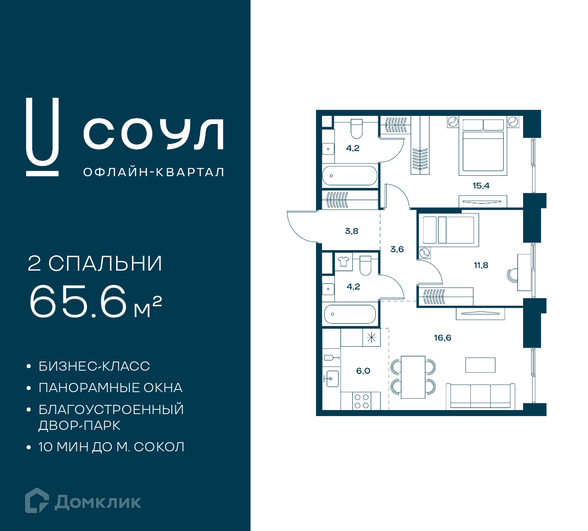 Планировка 2-комн. в ЖК «СОУЛ»