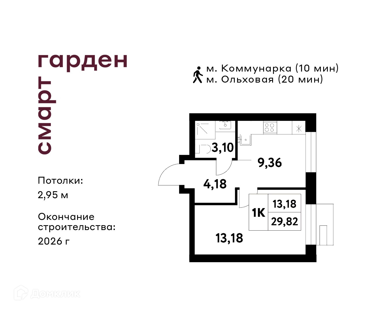 Планировка 1-комн. в ЖК «Смарт Гарден»