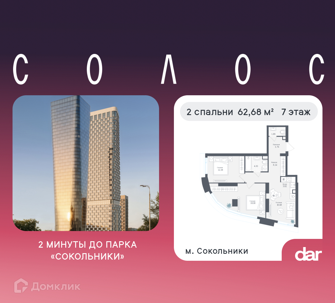 Планировка 2-комн. в ЖК «Солос»