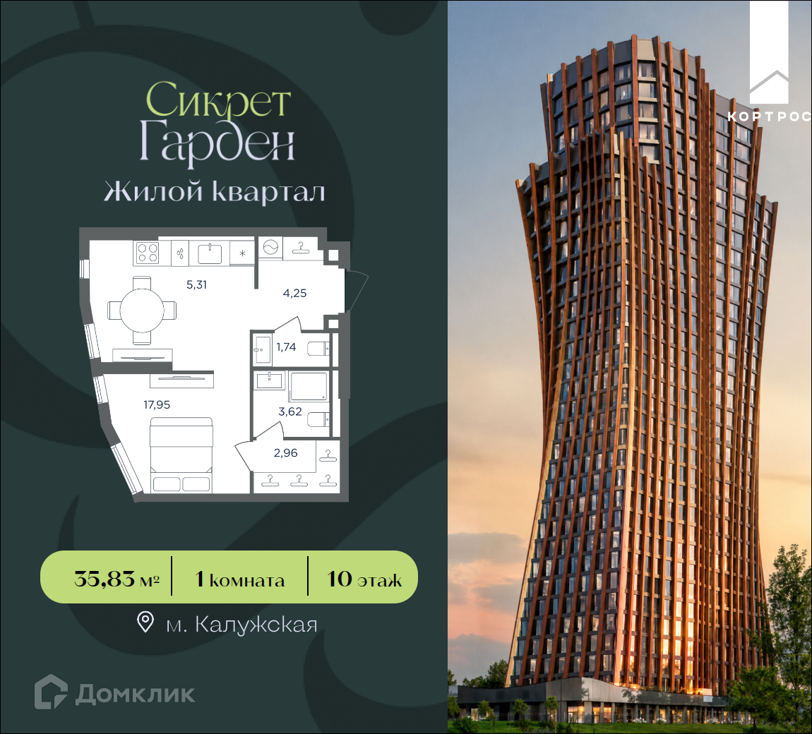 Планировка 1-комн. в ЖК «Сикрет Гарден»