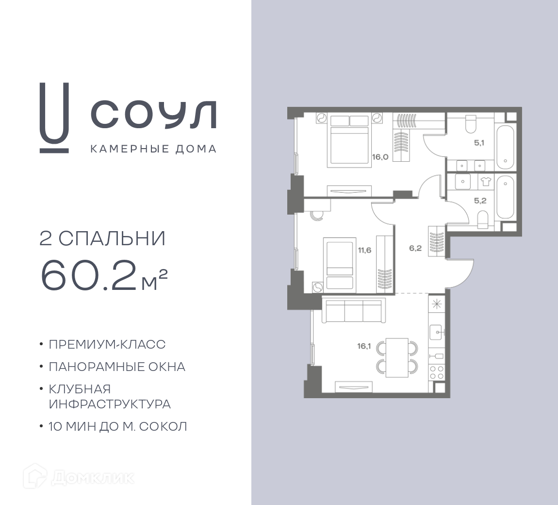 Планировка 2-комн. в ЖК «СОУЛ»