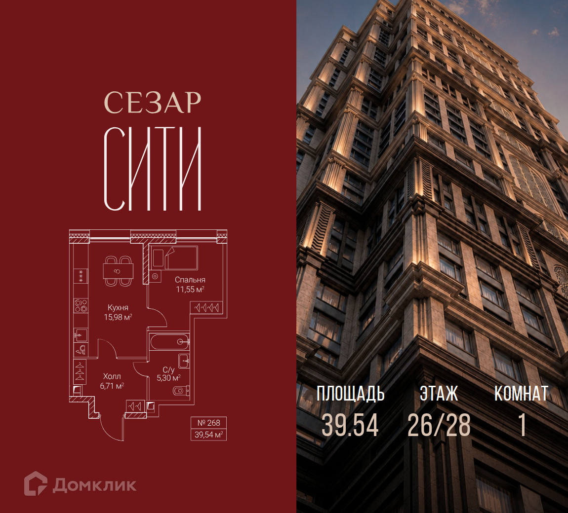 Планировка 2-комн. в ЖК «Сезар Сити»