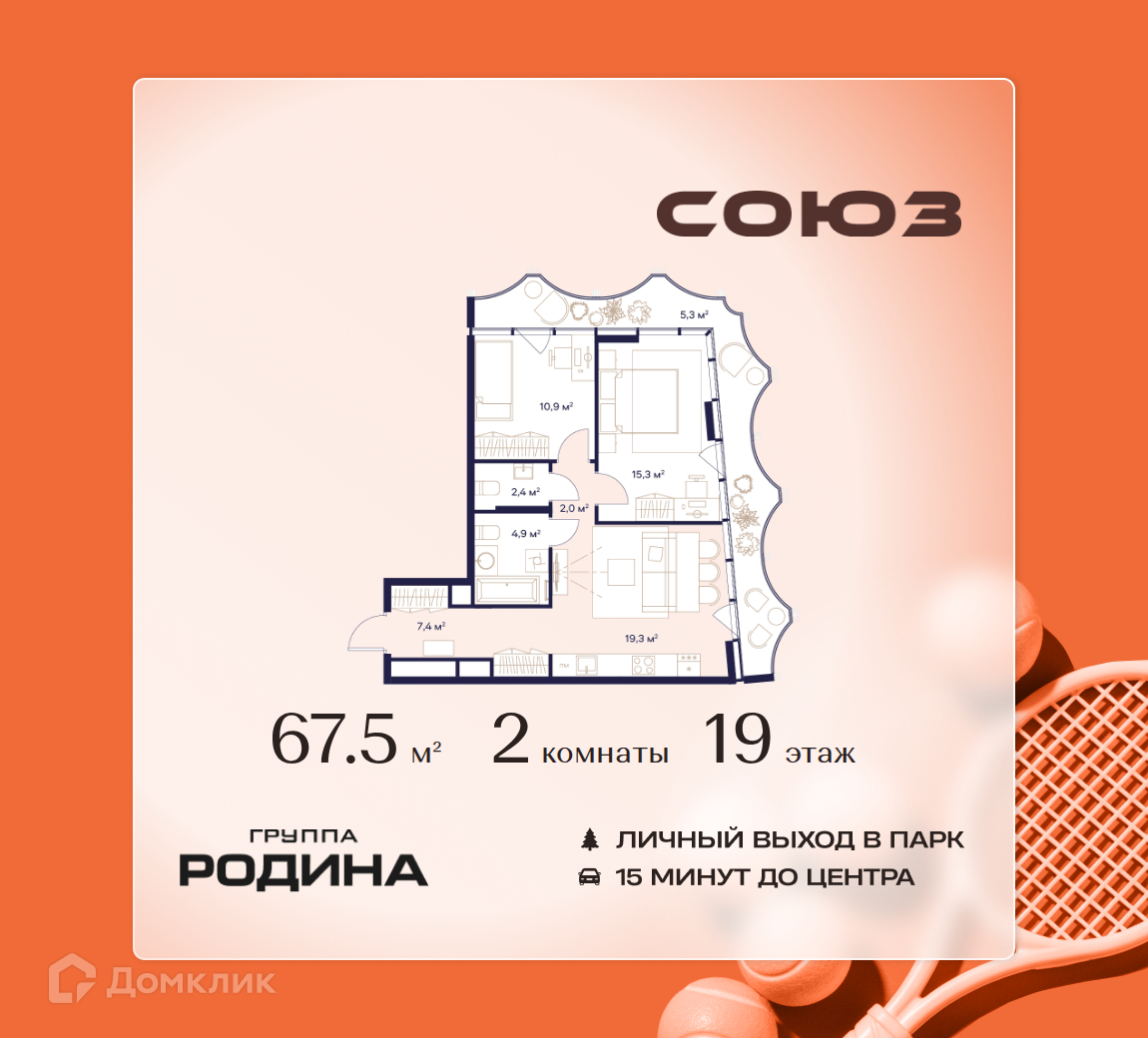 Планировка 2-комн. в ЖК «Союз»
