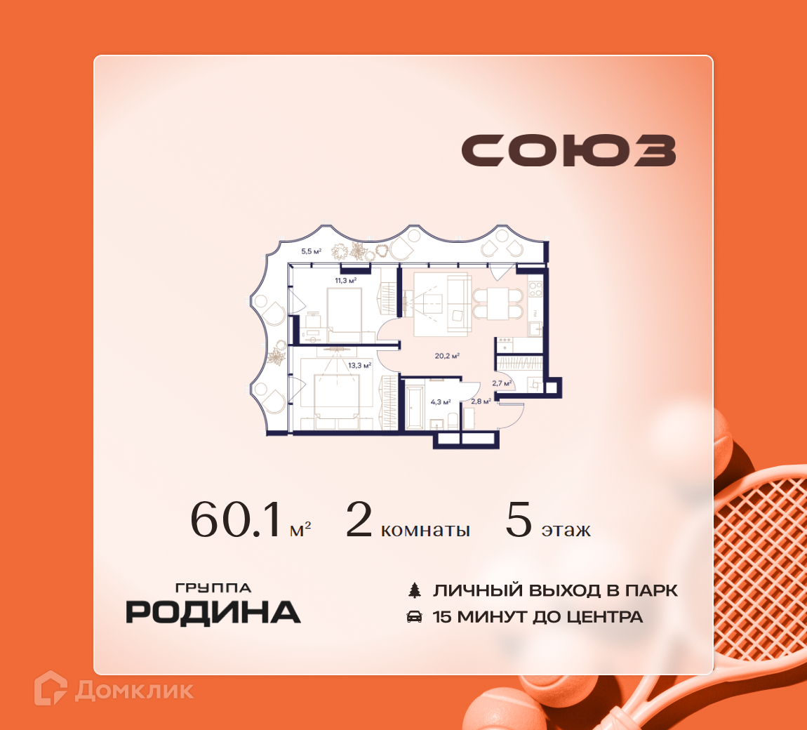 Планировка 2-комн. в ЖК «Союз»