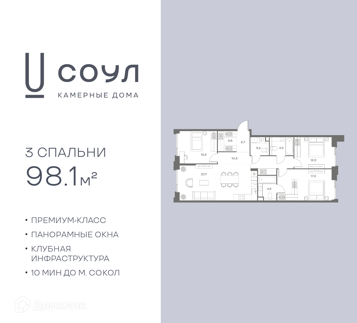 Планировка 3-комн. в ЖК «СОУЛ»