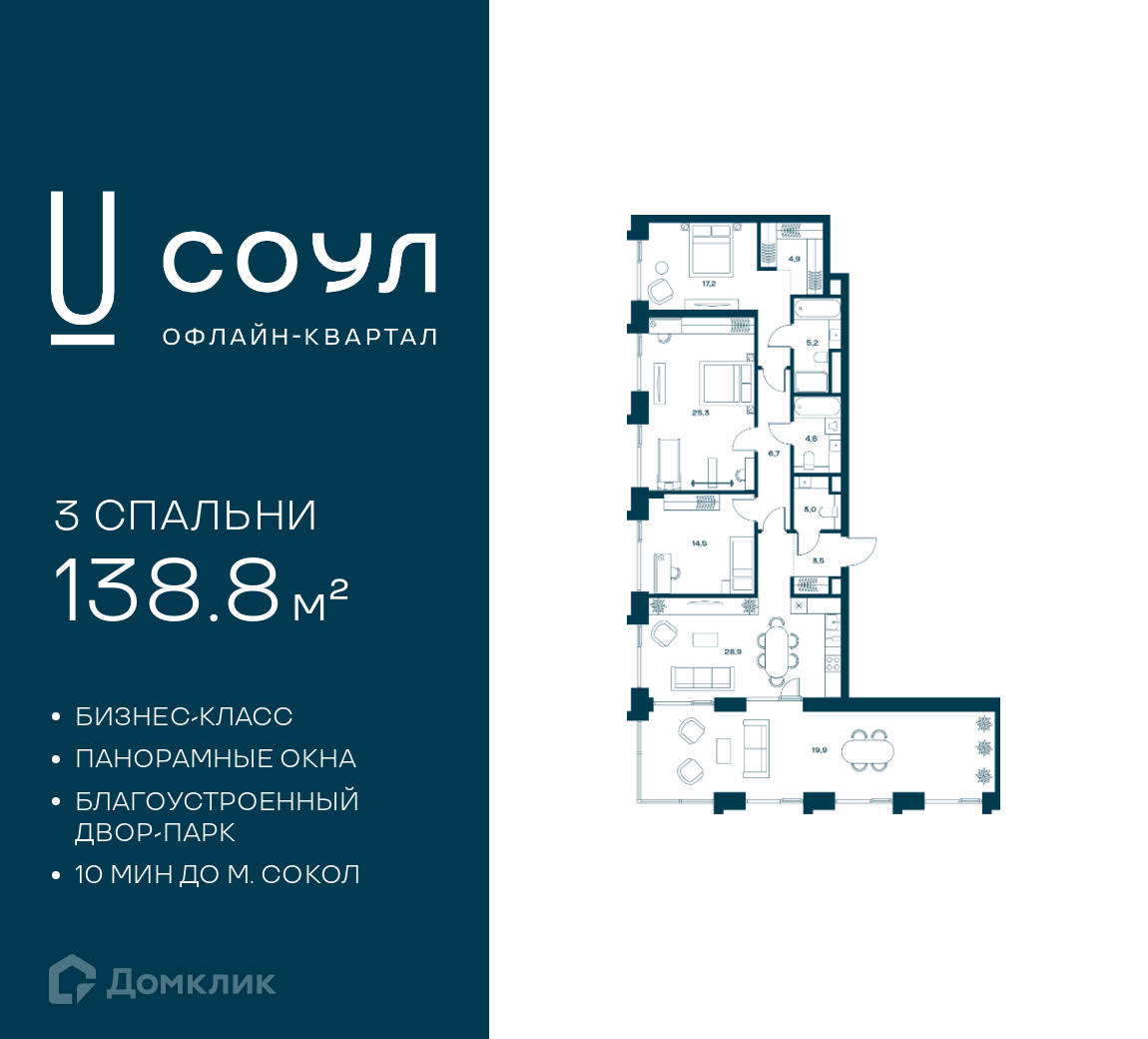 Планировка 3-комн. в ЖК «СОУЛ»
