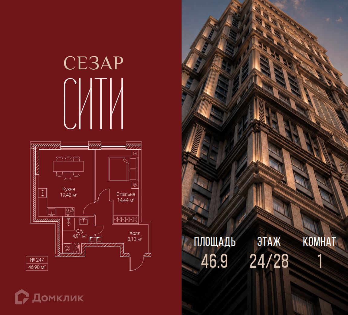 Планировка 1-комн. в ЖК «Сезар Сити»