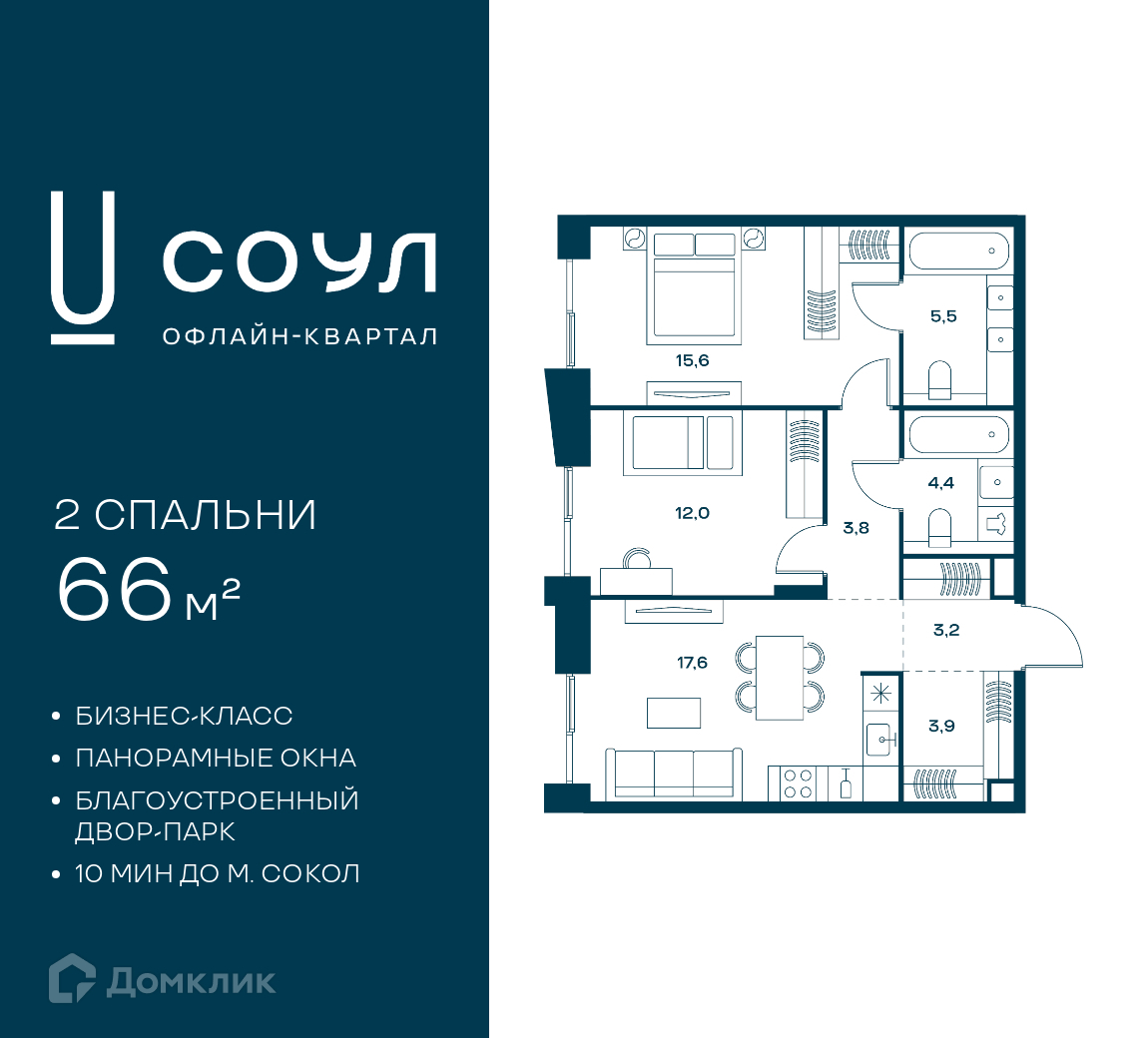 Планировка 2-комн. в ЖК «СОУЛ»