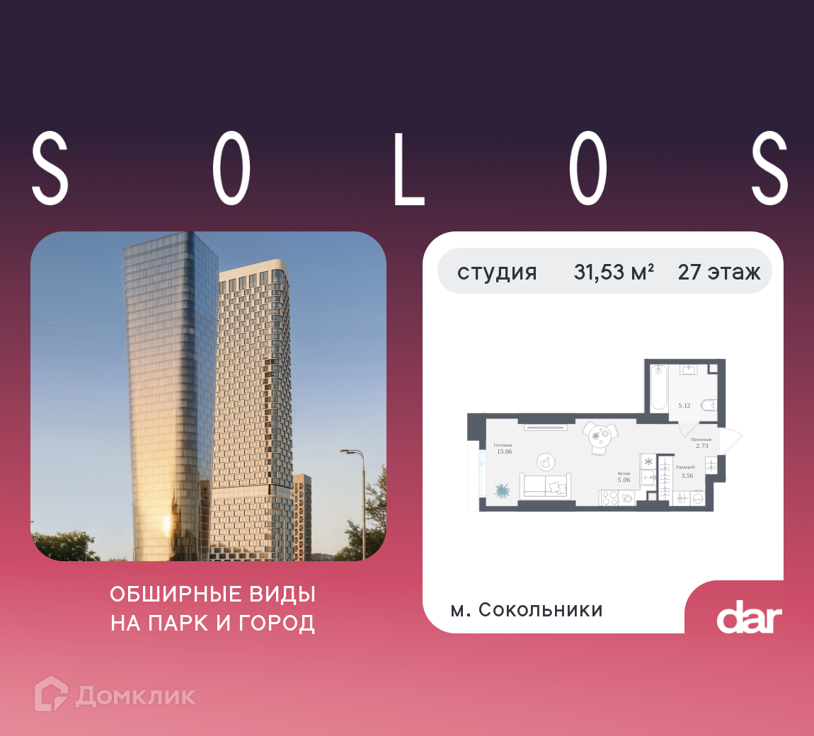 Планировка 1-комн. в ЖК «Солос»