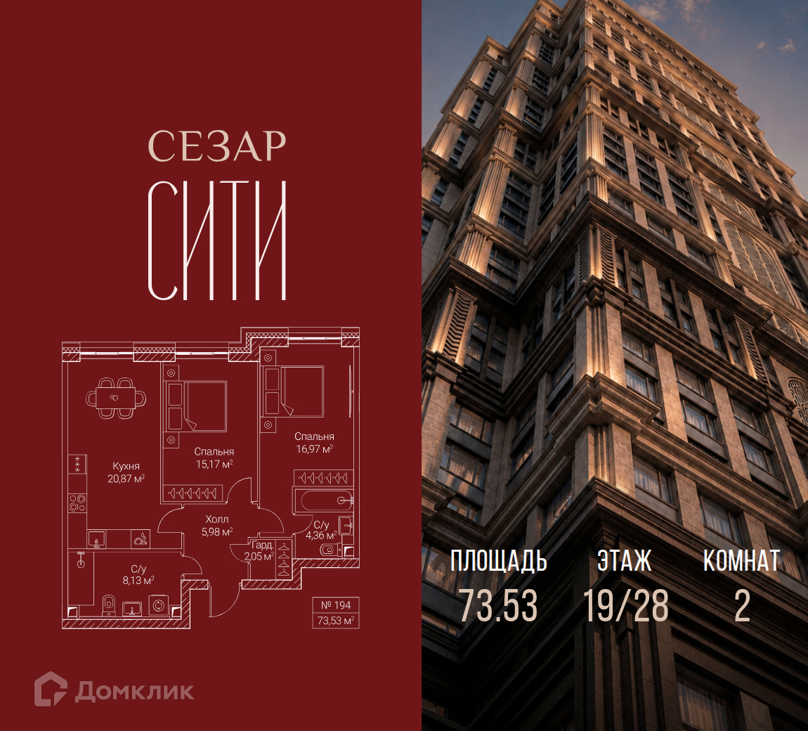 Планировка 2-комн. в ЖК «Сезар Сити»