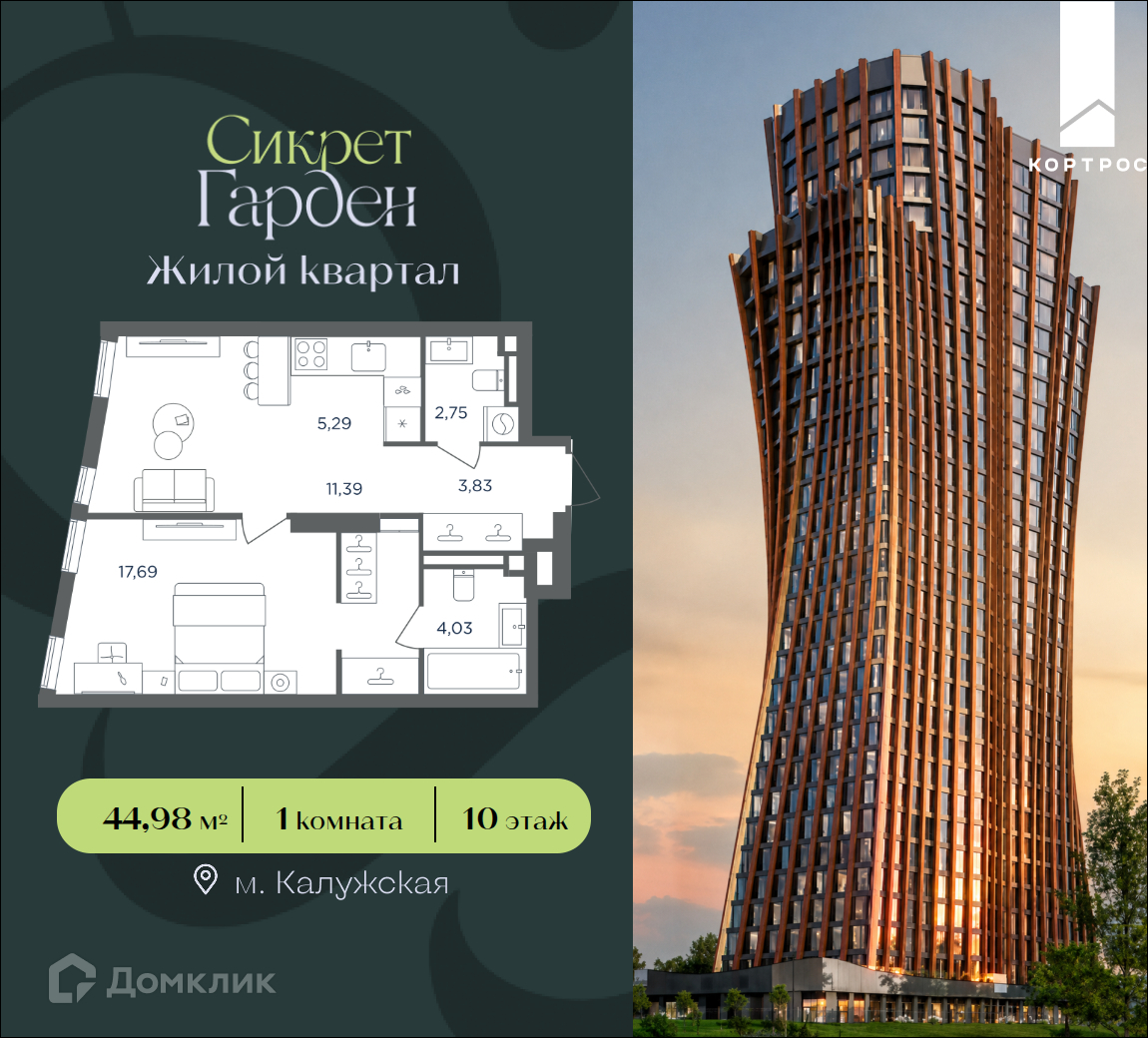 Планировка 1-комн. в ЖК «Сикрет Гарден»