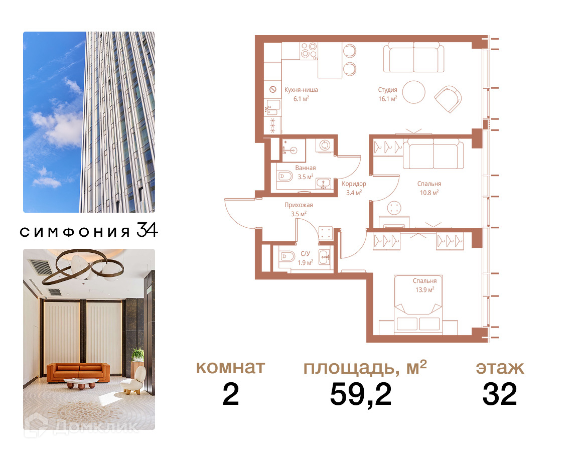 Планировка 2-комн. в ЖК «Симфония 34»