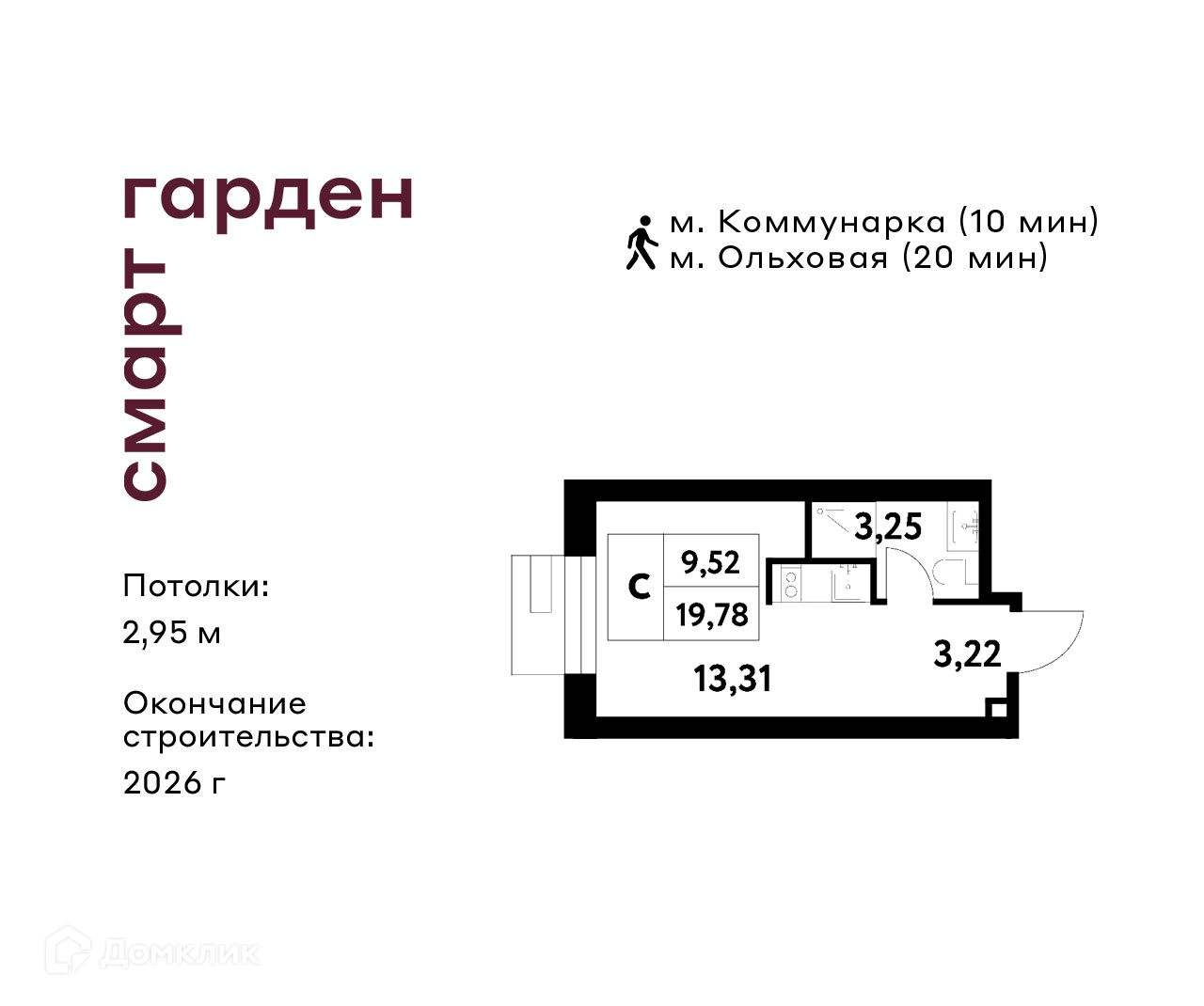 Планировка Студия в ЖК «Смарт Гарден»