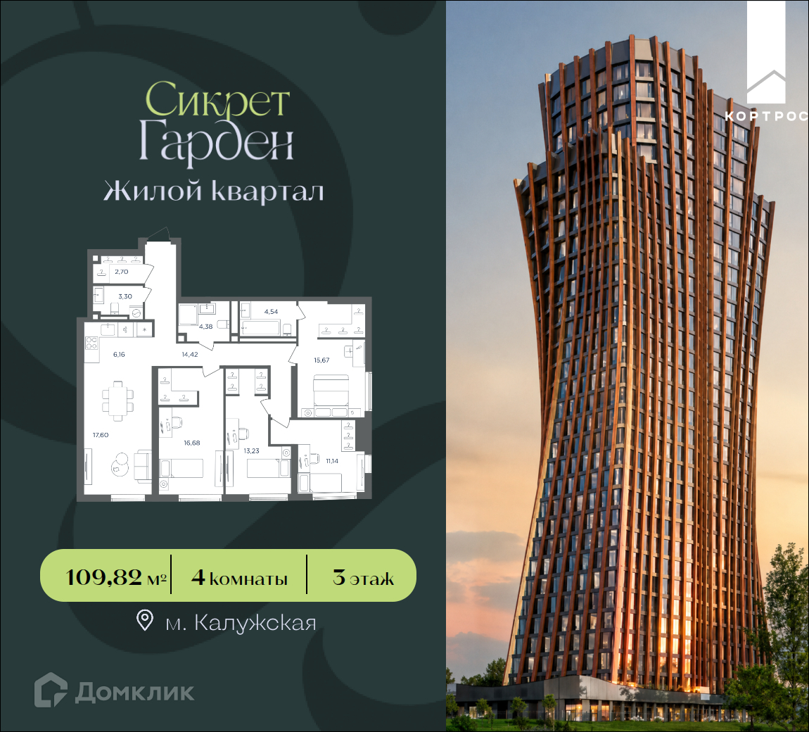 Планировка 4-комн. в ЖК «Сикрет Гарден»