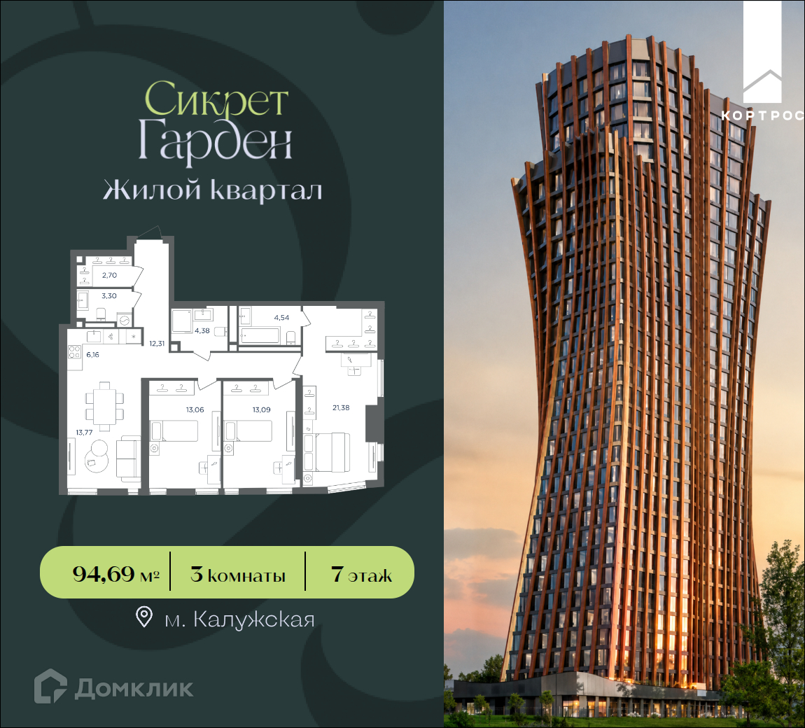 Планировка 3-комн. в ЖК «Сикрет Гарден»