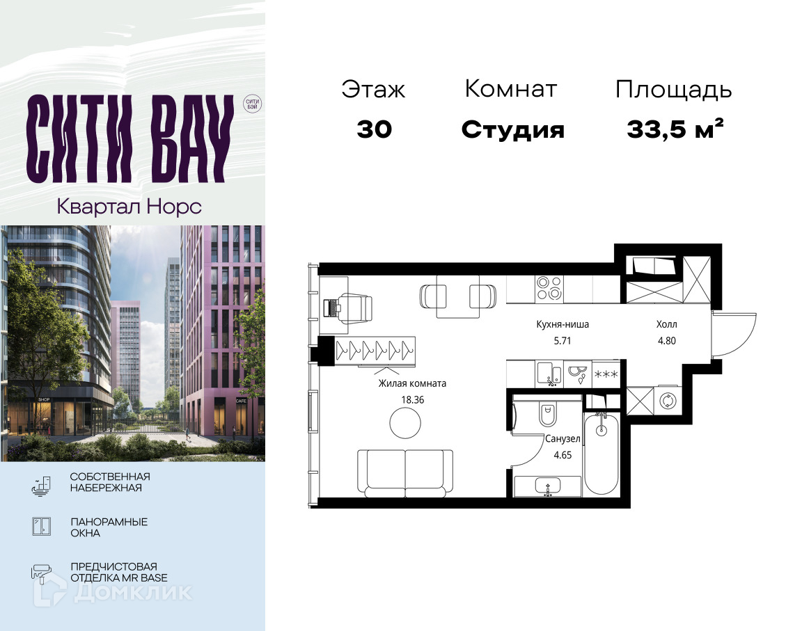 Планировка Студия в ЖК «Сити Бэй»